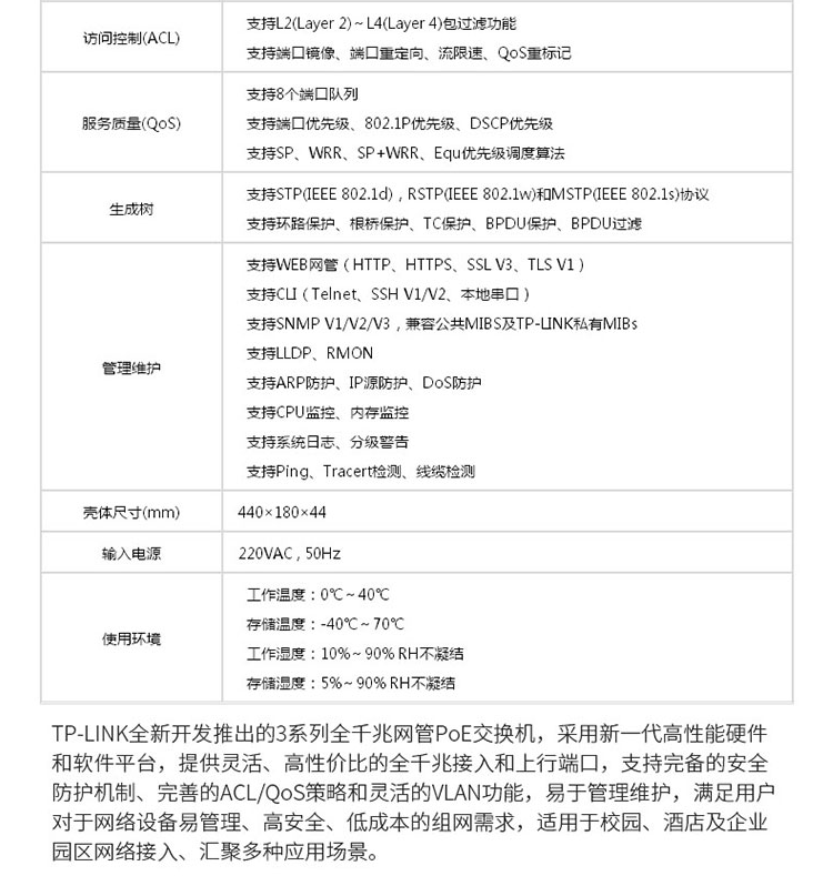 普联TL-SG3218PE 18口千兆二层网管企业级POE交换机