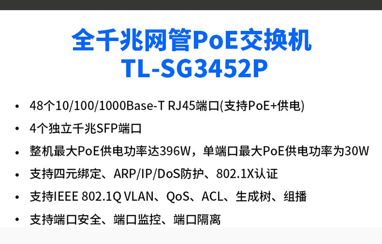 TP-LINK 48口千兆企业级二层POE交换机