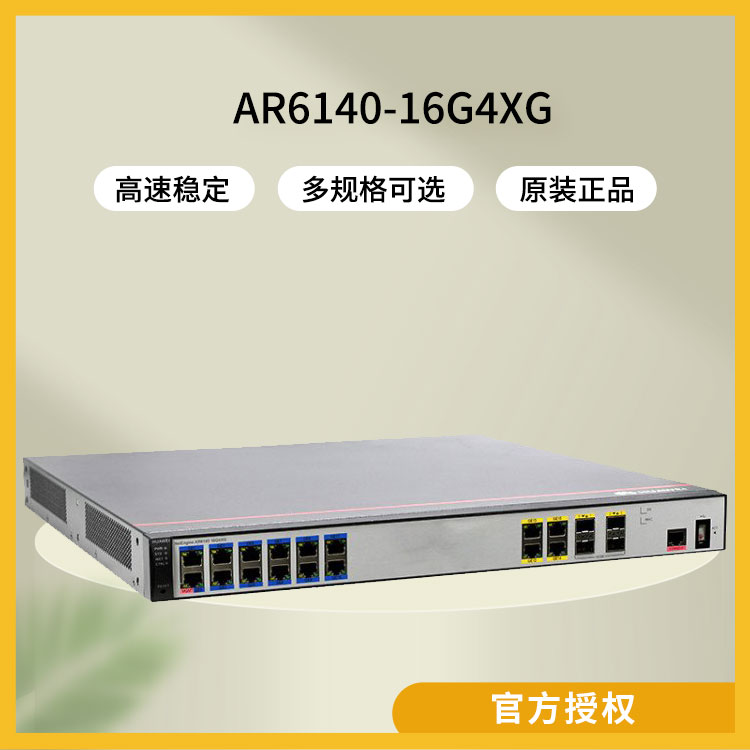 华为路由器 AR6140-16G4XG