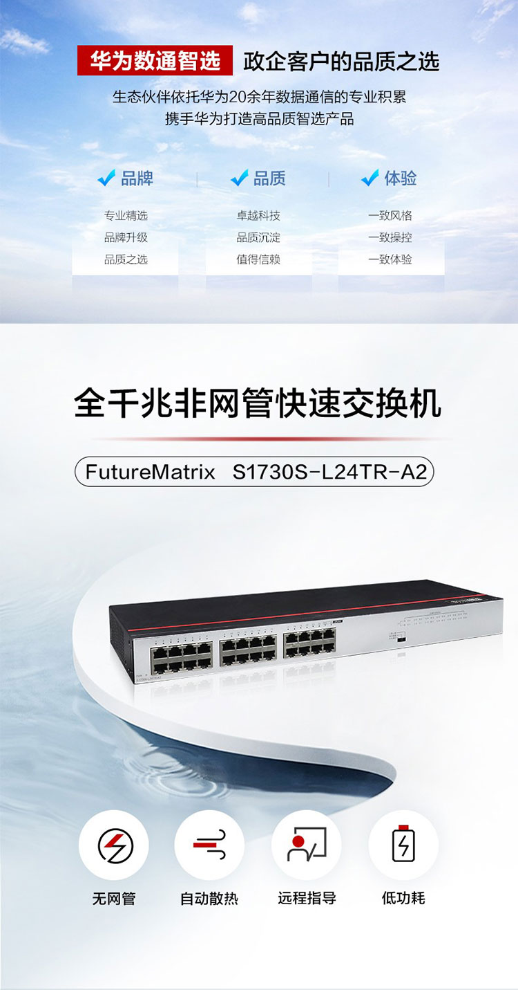 华为网络交换机