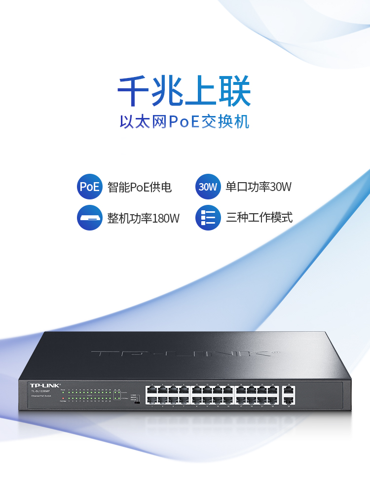 TP-LINK TL-SL1226 千兆上联非网管以太网交换机