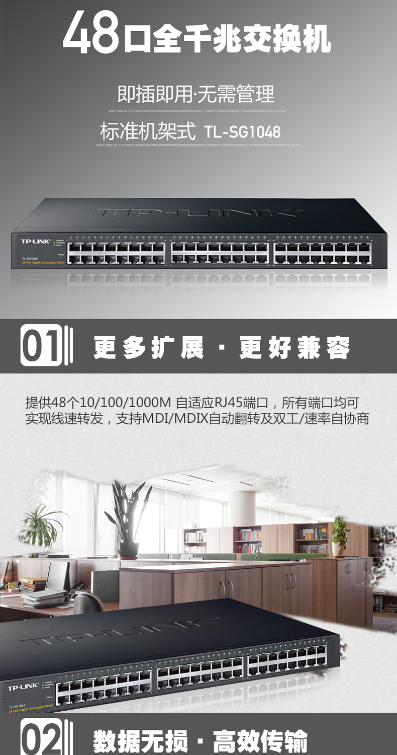 TP-LINK TL-SG1048 48口全千兆交换机