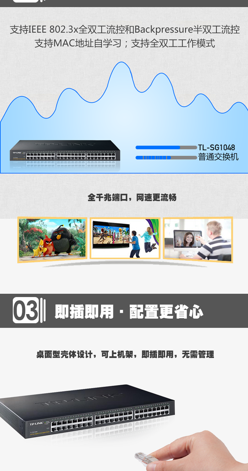 TP-LINK TL-SG1048 48口全千兆交换机