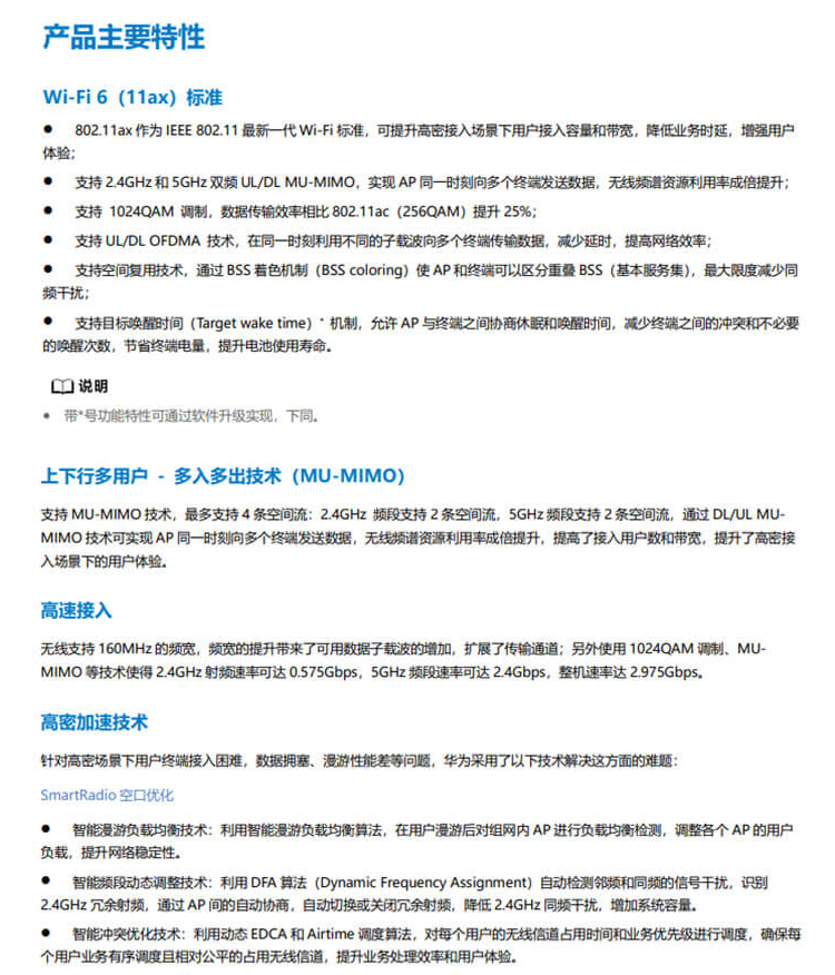 华为 AP365 企业级无线AP接入点
