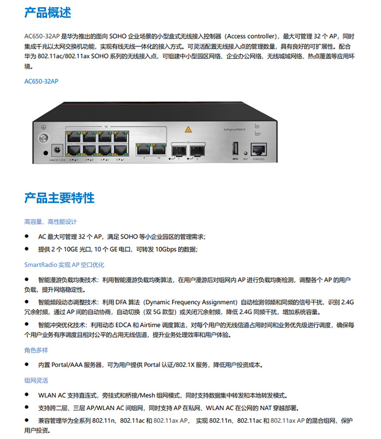 华为 AC650-32AP 无线接入控制器AC