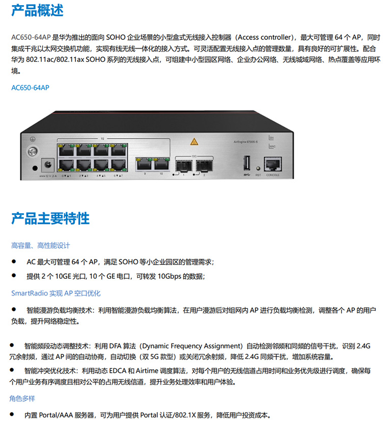 华为 AC650-64AP 无线接入控制器AC