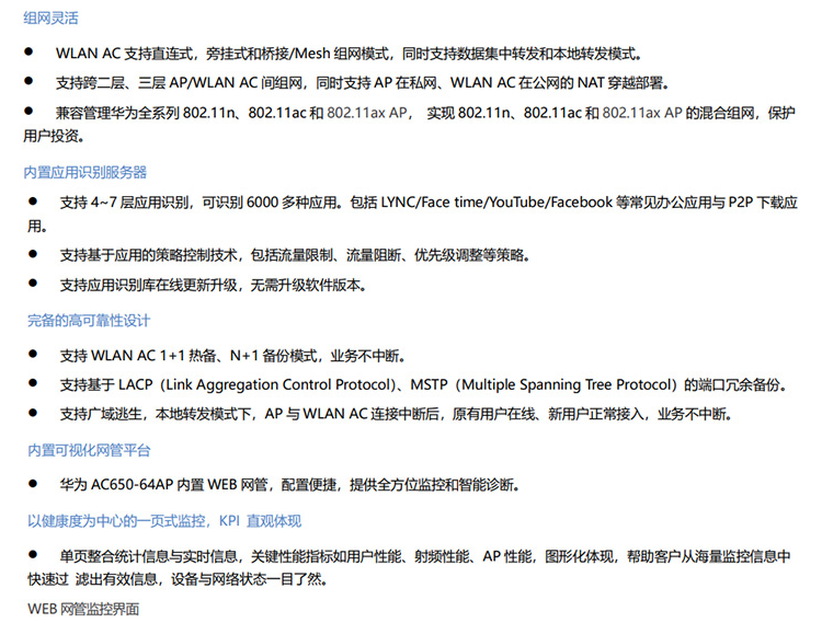 华为 AC650-64AP 无线接入控制器AC