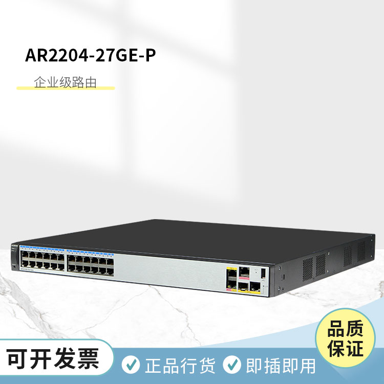 华为企业级路由器 AR2204-27GE-P