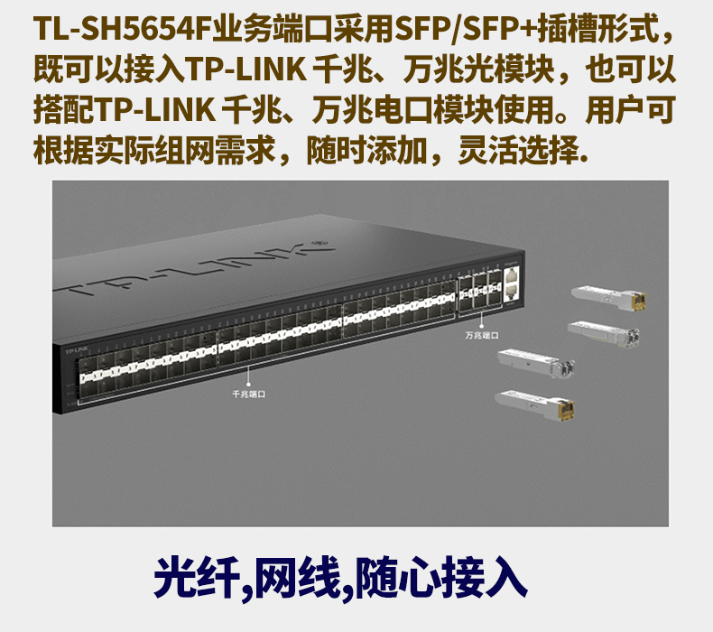 TP-LINK三层网管交换机TL-SH5654F