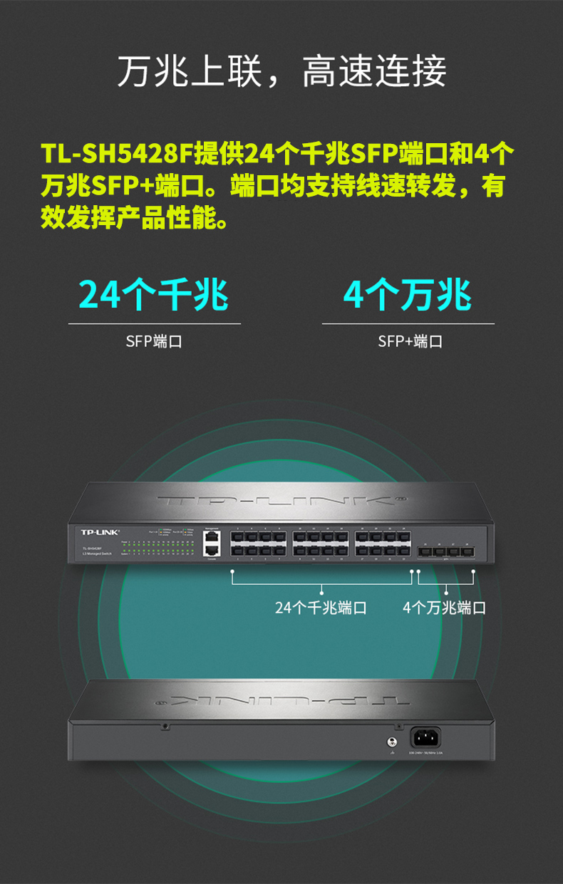 TP-LINK TL-SH5428F 万兆上联三层网管交换机