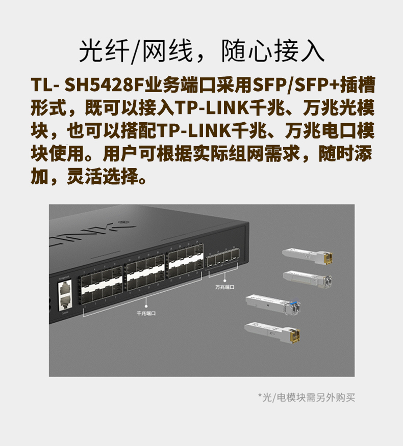 TP-LINK TL-SH5428F 万兆上联三层网管交换机