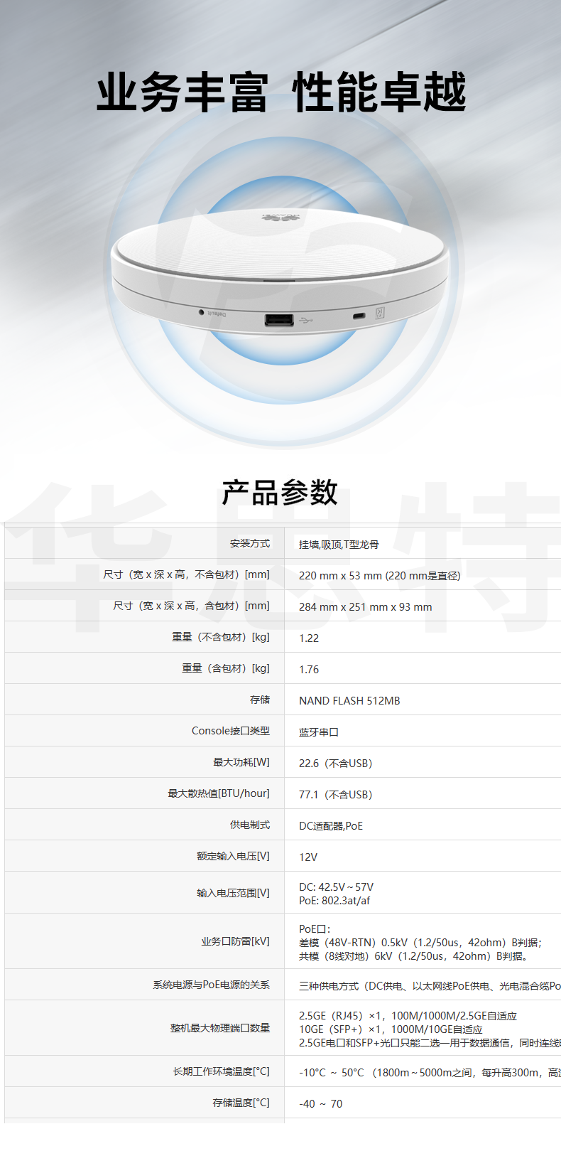 华为 AirEngine6761S-21 室内放装型AP