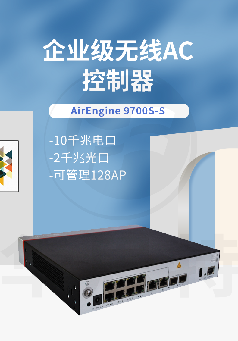 华为无线AC控制器 AirEngine9700S-S