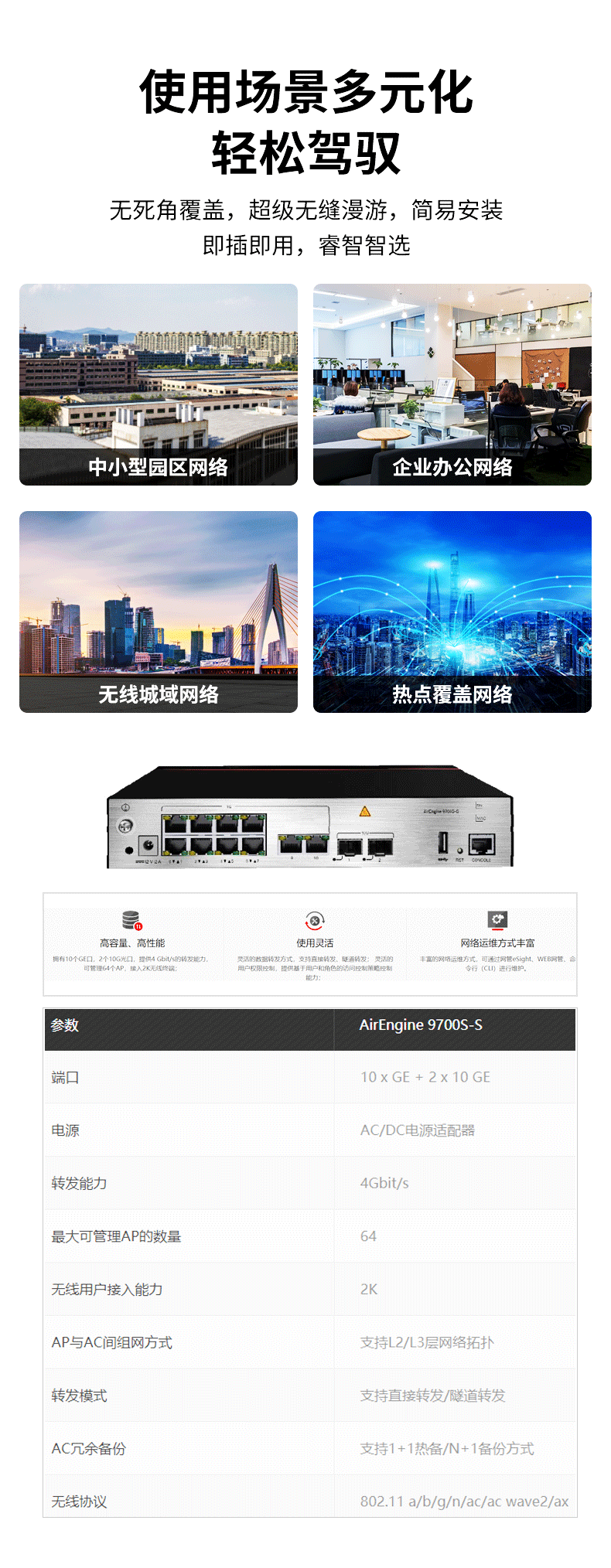 华为无线AC控制器 AirEngine9700S-S